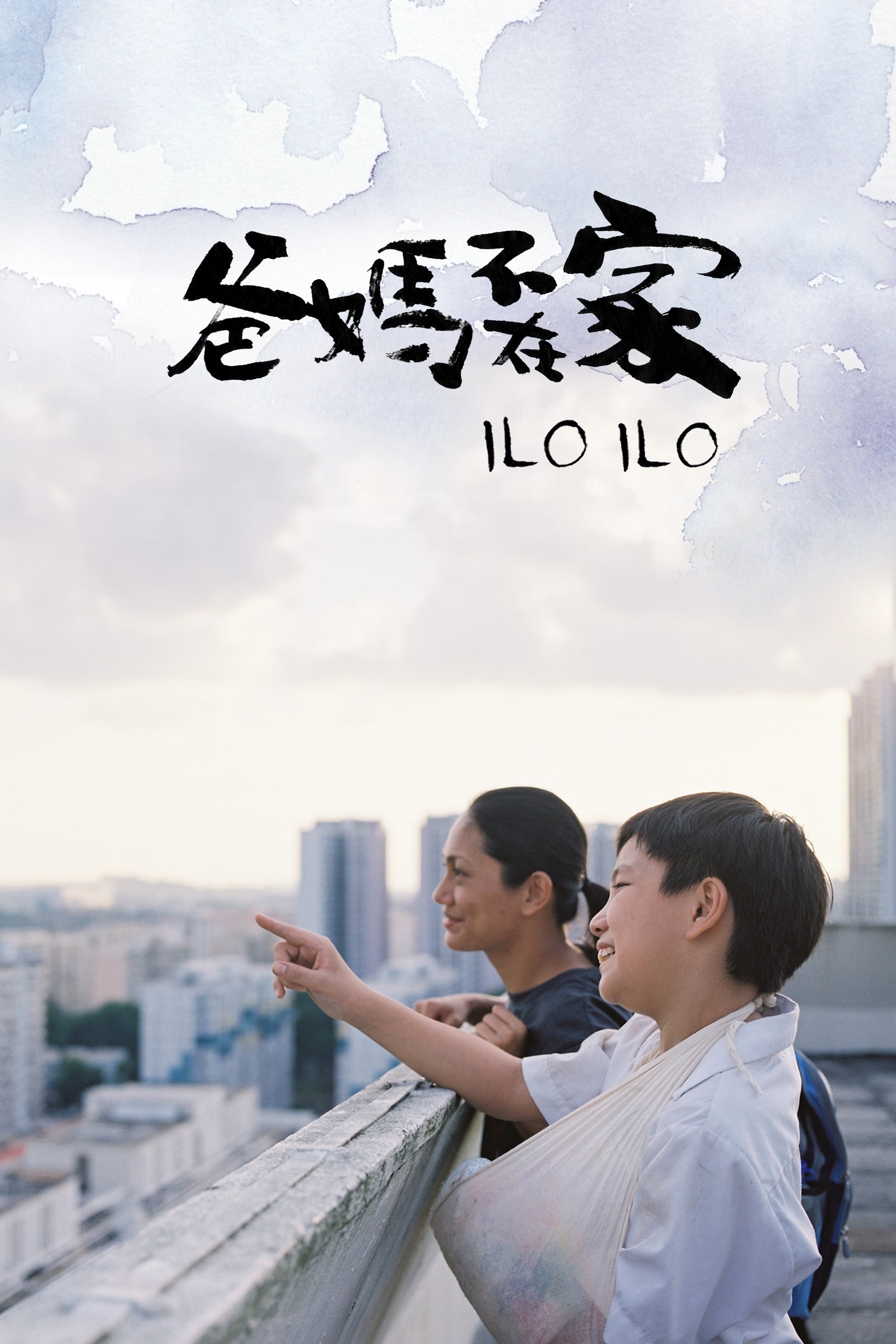Ilo Ilo (2013) [33956] (A1701707329) [[Movies]] --Plex--